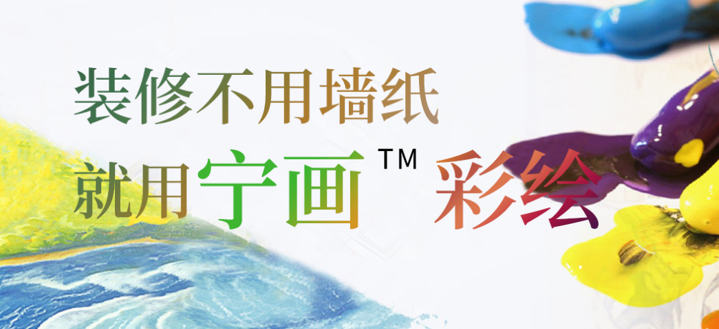 如何自己DIY墙绘——绘画步骤解析
